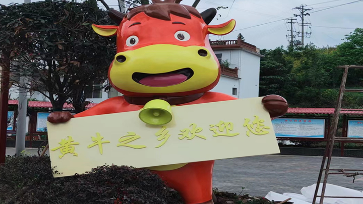 黄牛之乡卡通形象
